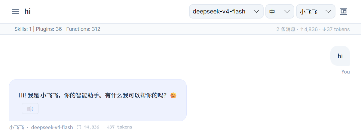 聊天会话区截图：顶部可切换模型（deepseek-v4-flash）、语言与 Agent（小飞飞），下方一行显示本轮可用的 Skills 1、Plugins 36、Functions 312，正文为用户提问与助手回答，末尾标注本轮上下行 token 数。