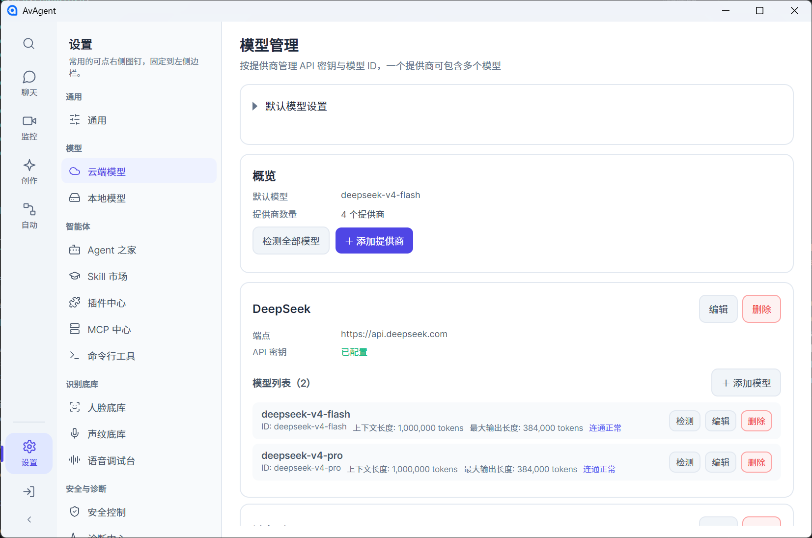AvAgent 设置页的模型管理界面截图：左侧配置导航含云端模型、本地模型、Agent 之家、Skill 市场、插件中心、MCP 中心、命令行工具、人脸底库、声纹底库、语音调试台等；右侧按提供商列出密钥与模型，逐个模型显示上下文长度、最大输出长度与连通状态。